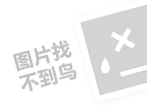 铁岭建材发票 百家号平均能月入多少